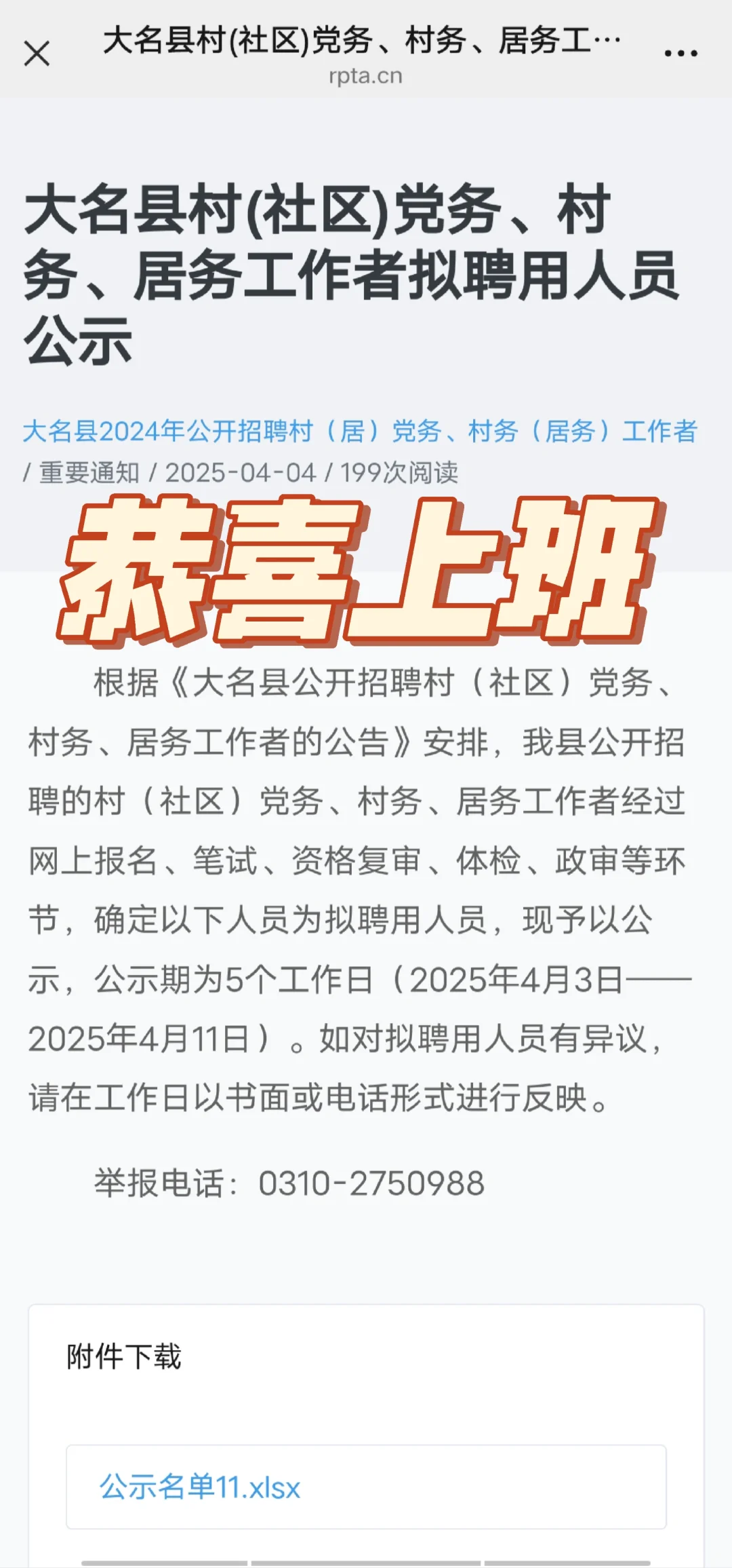 恭喜上班，快玩吧，只有9天时间了🤣