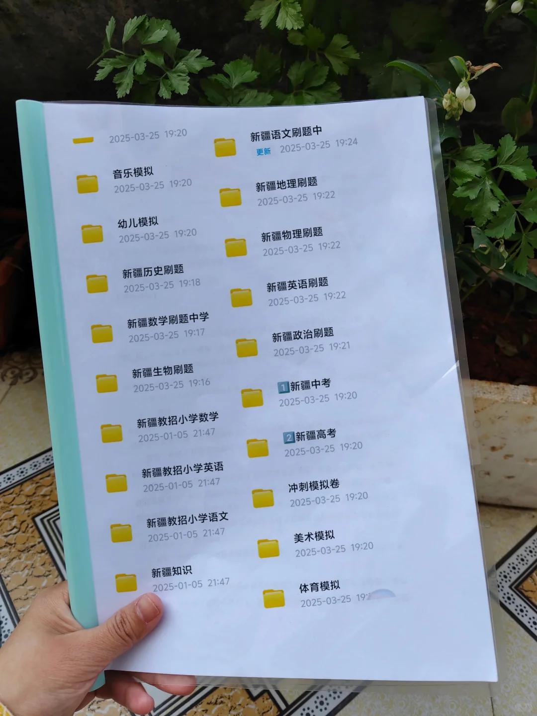 25新疆和田教招‖学科题，熬夜背！