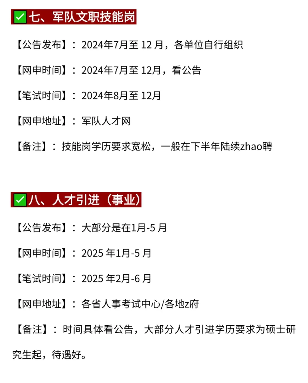 汉语言的宝子请牢牢抓住这15次进体制的机会