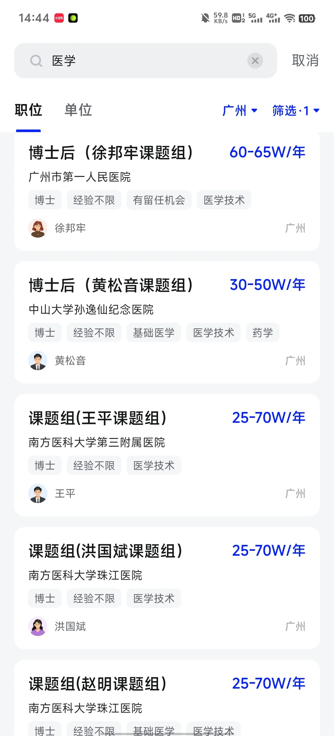 医学博士在广州，能拿多少工资？