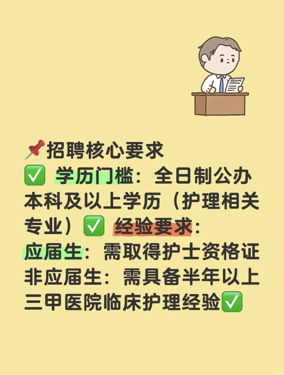 💡【省中医院护士招聘正式启动】💡