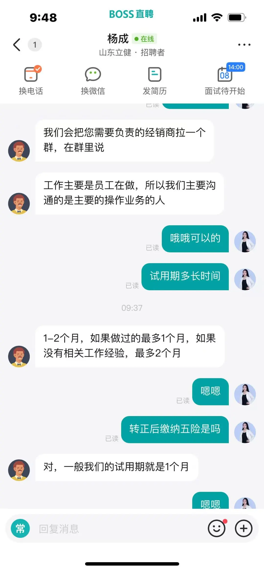 济南找工作面试避雷