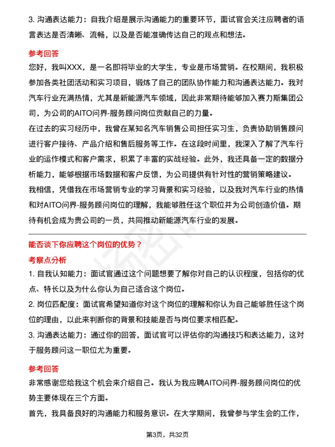 39道赛力斯AITO问界服务顾问校招面试及回答