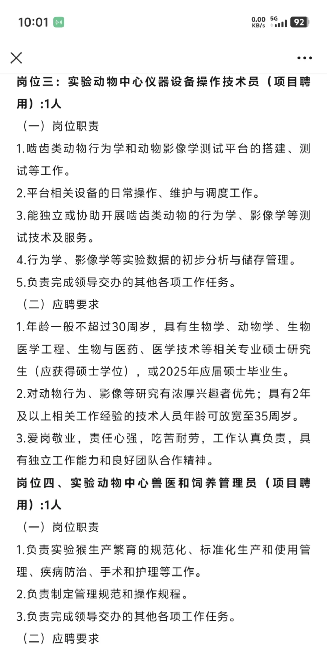 25年中国科学院昆明动物研究所招聘公告