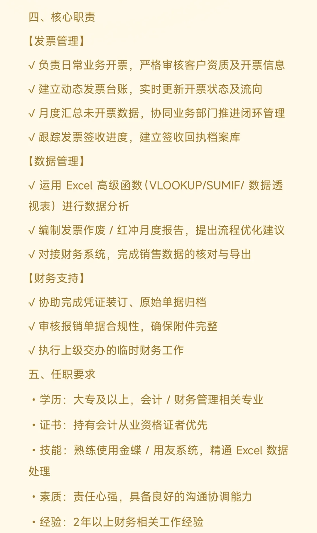 医药公司聘财务1名和出纳1名