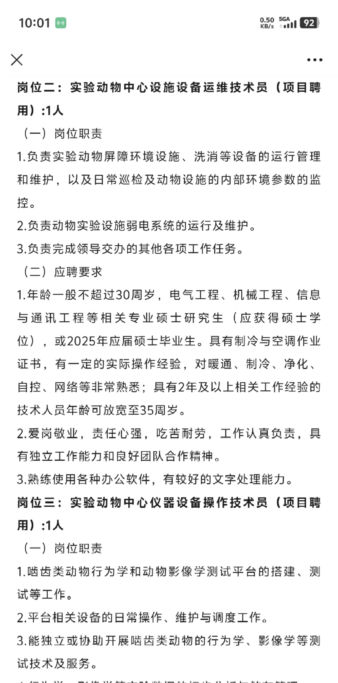 25年中国科学院昆明动物研究所招聘公告