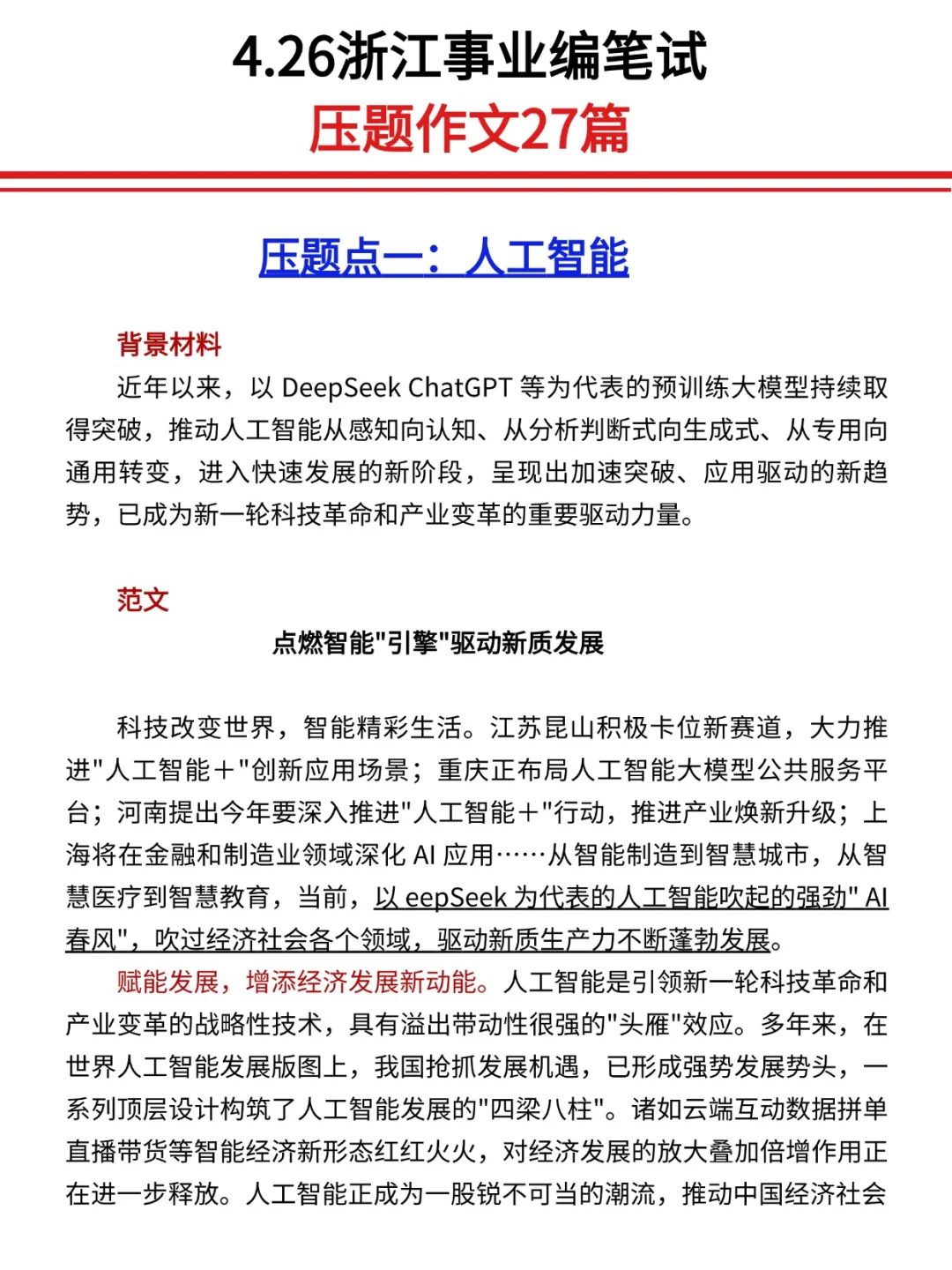 明天浙江事业编别裸考，1h极限冲刺，熬夜背