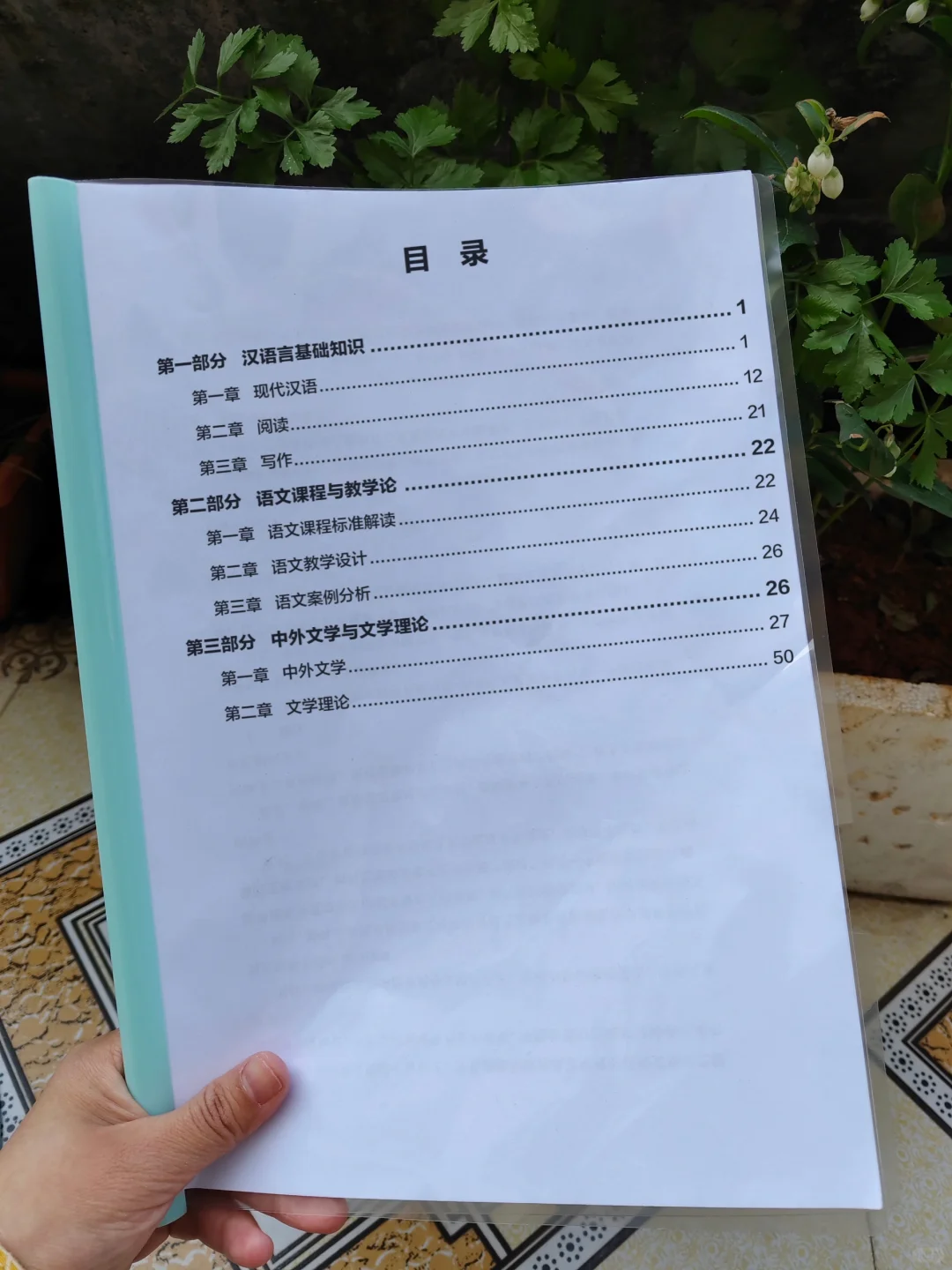 25新疆和田教招‖学科题，熬夜背！