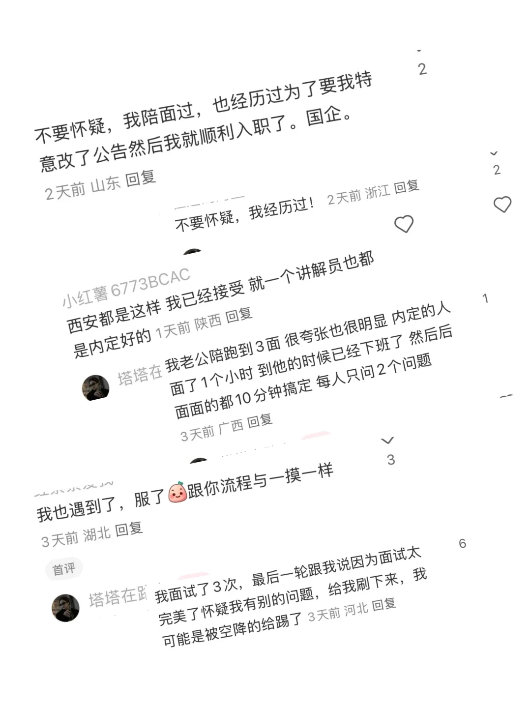 给大家分析了一下国企虚假公开招聘的特点