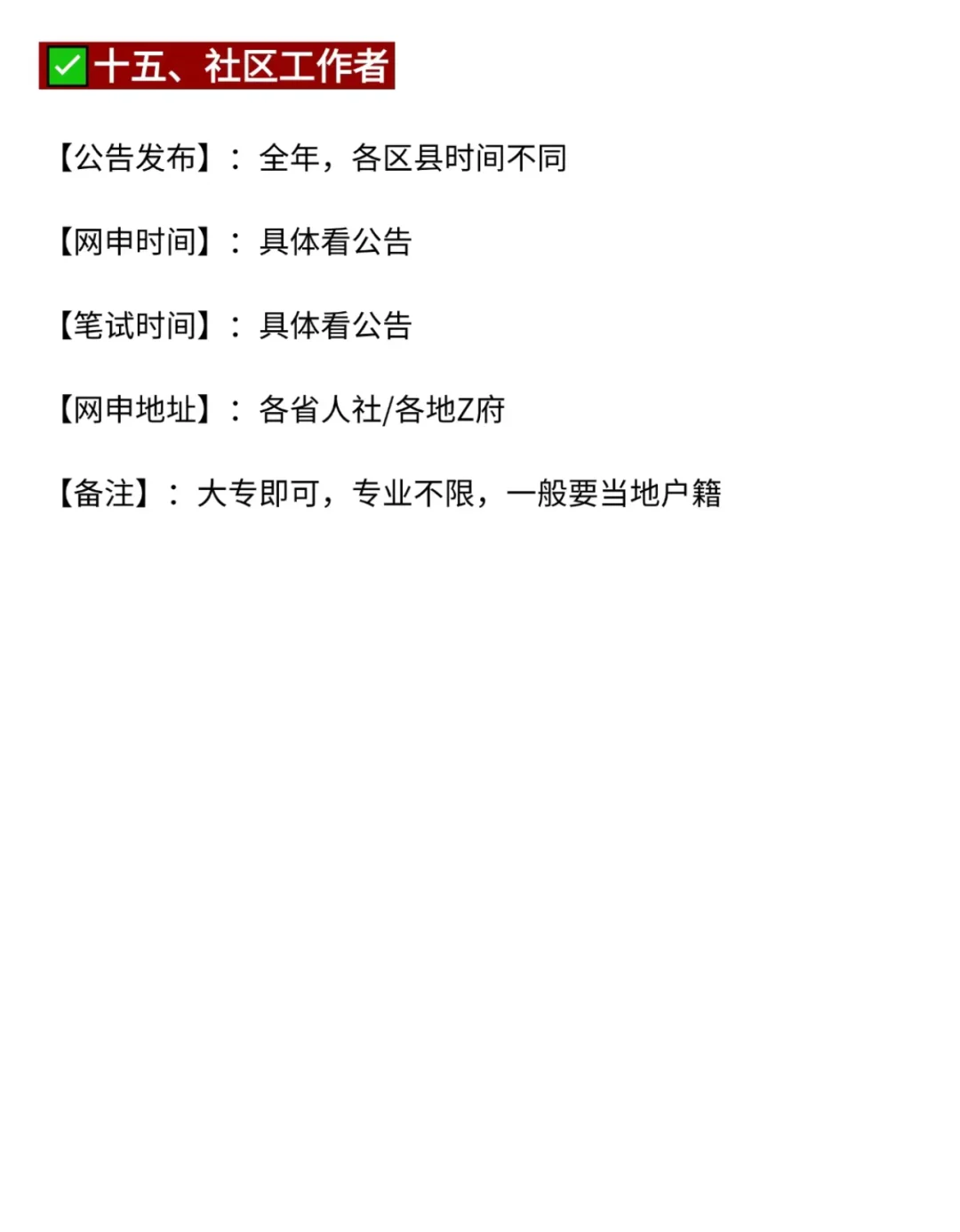 汉语言的宝子请牢牢抓住这15次进体制的机会