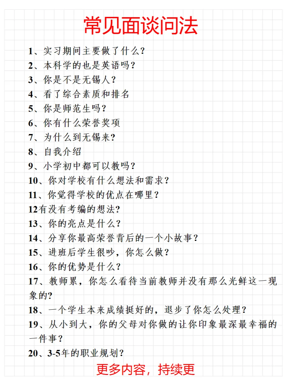 无锡面谈、锡山面谈怎么考