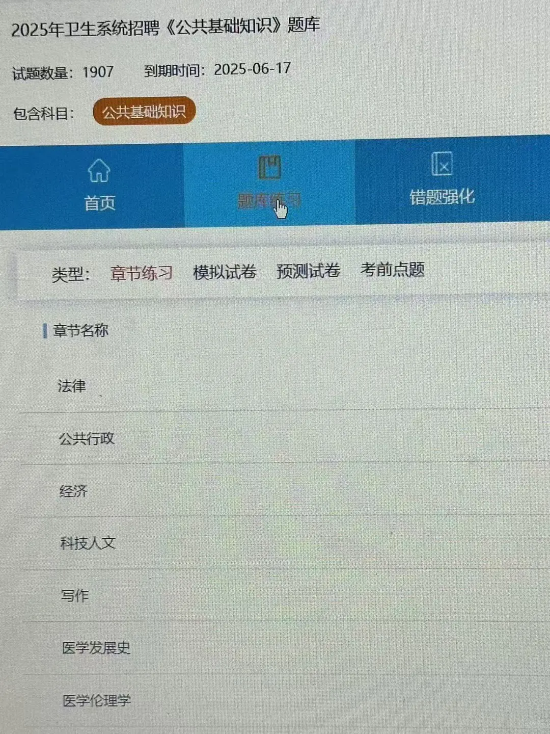广州市天河区卫健委招聘大爆发