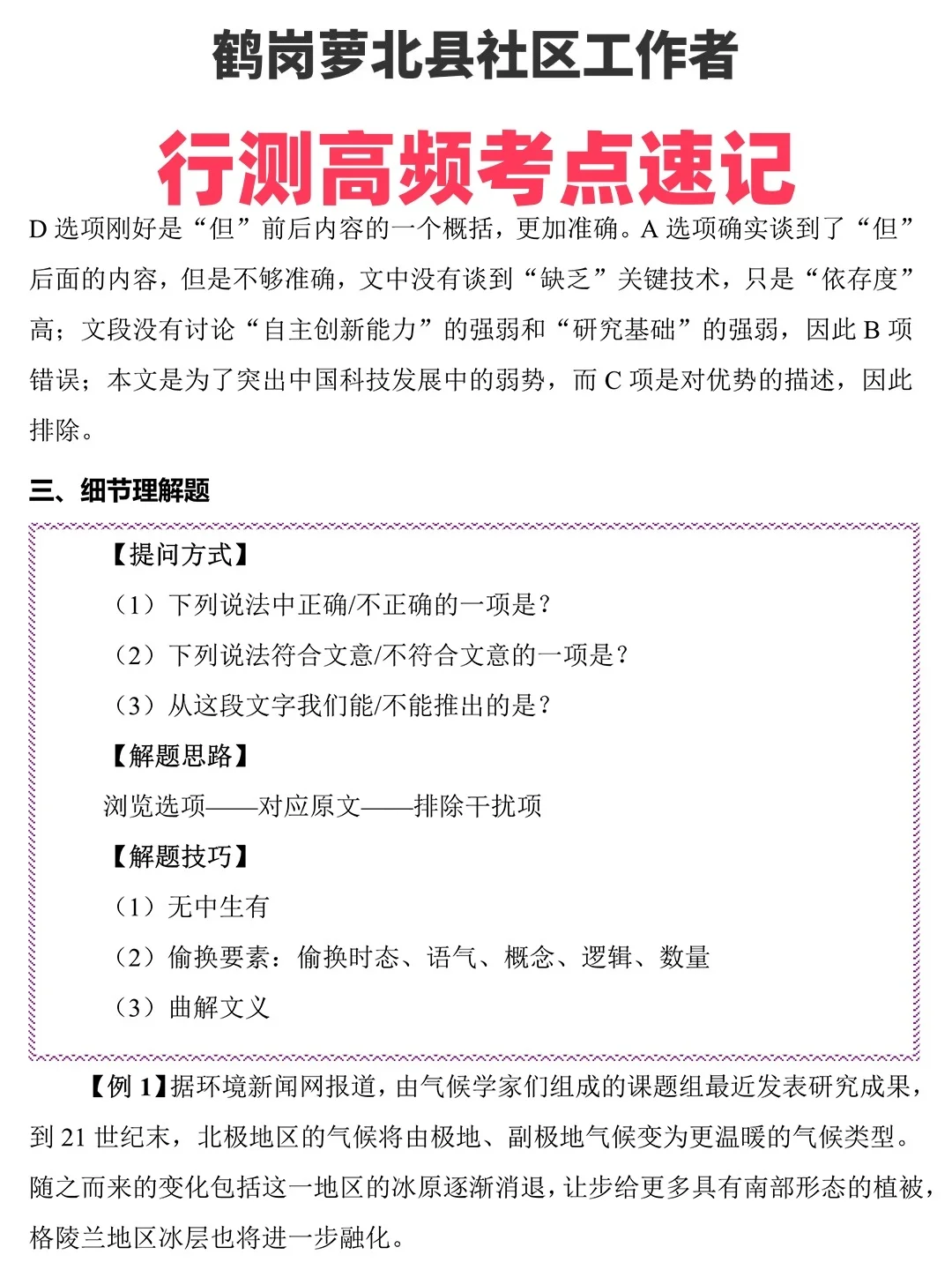 25年鹤岗萝北县招聘农垦社区工作者