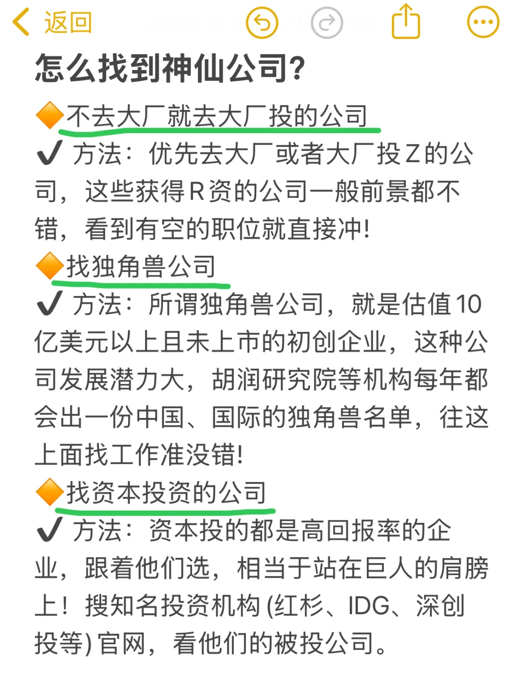 😭一个很变态但可以进神仙公司的野路子……