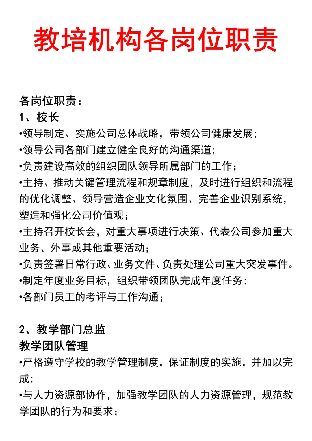 教培机构各岗位职责
