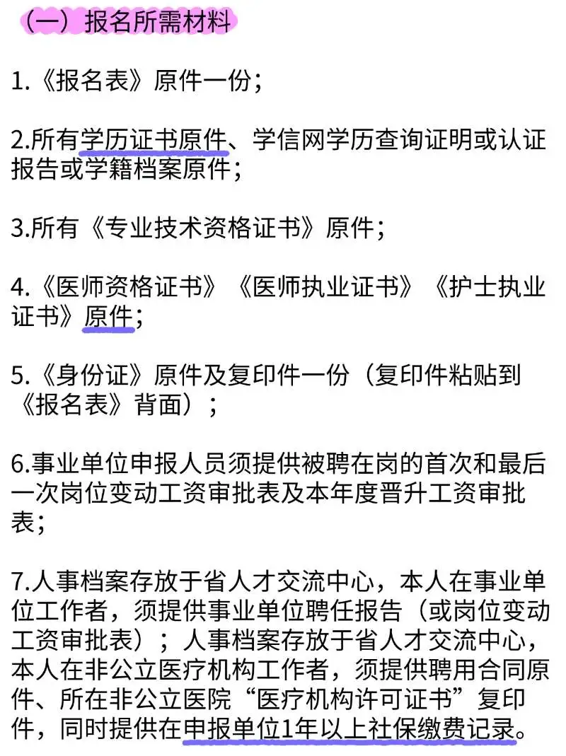 高级职称报考材料及学历要求