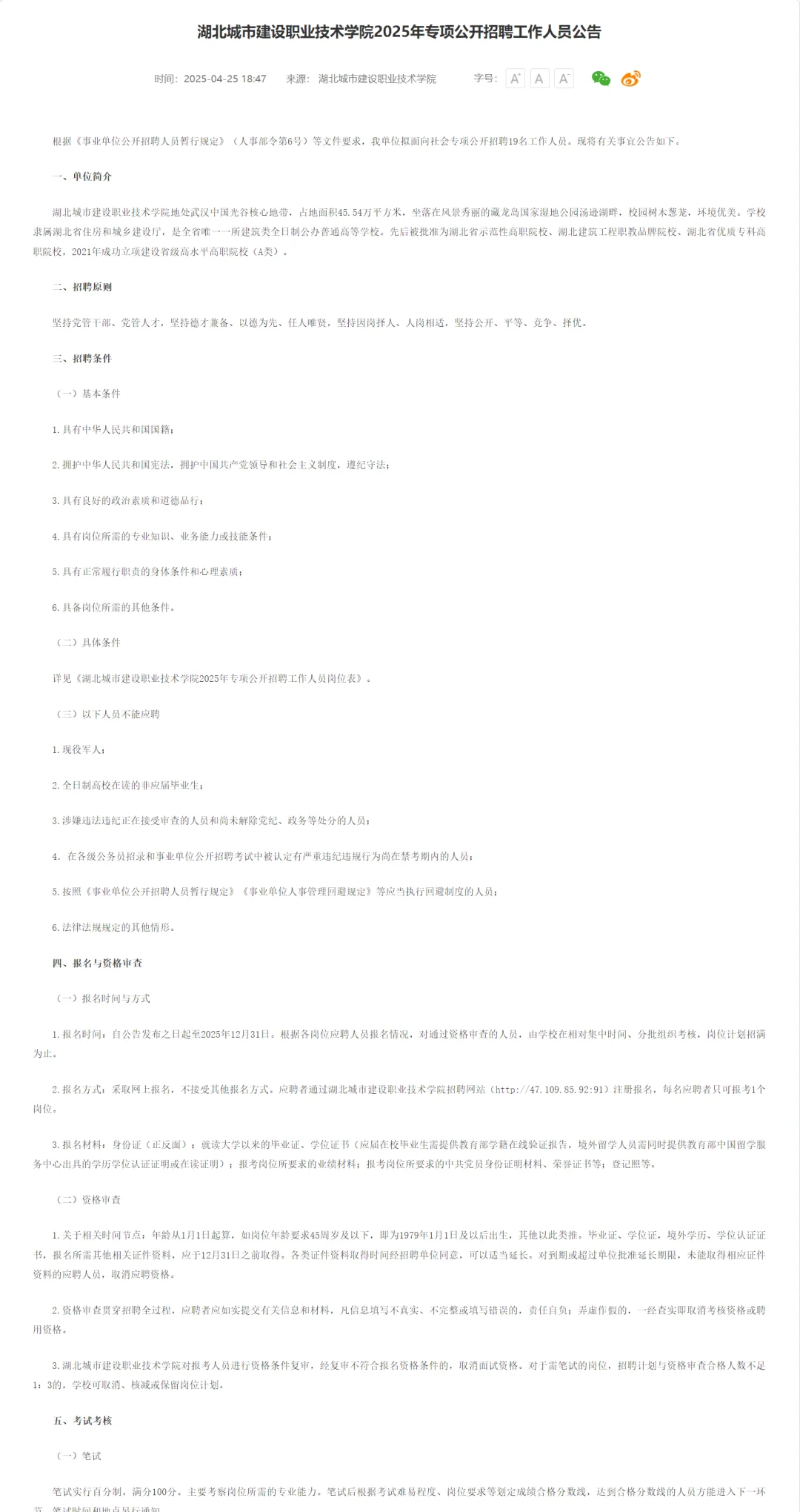 有编制高校招聘！湖北城市建设职业技术学院