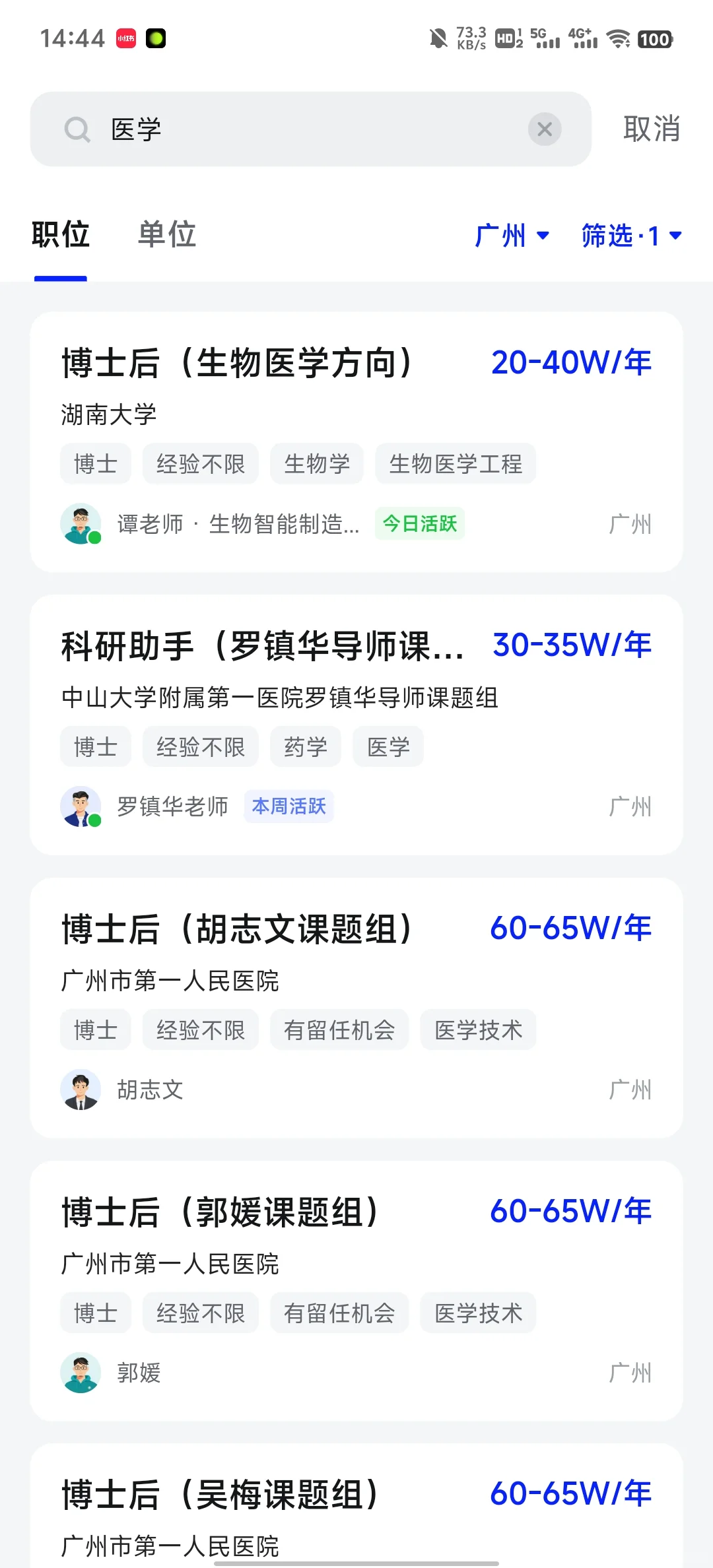 医学博士在广州，能拿多少工资？