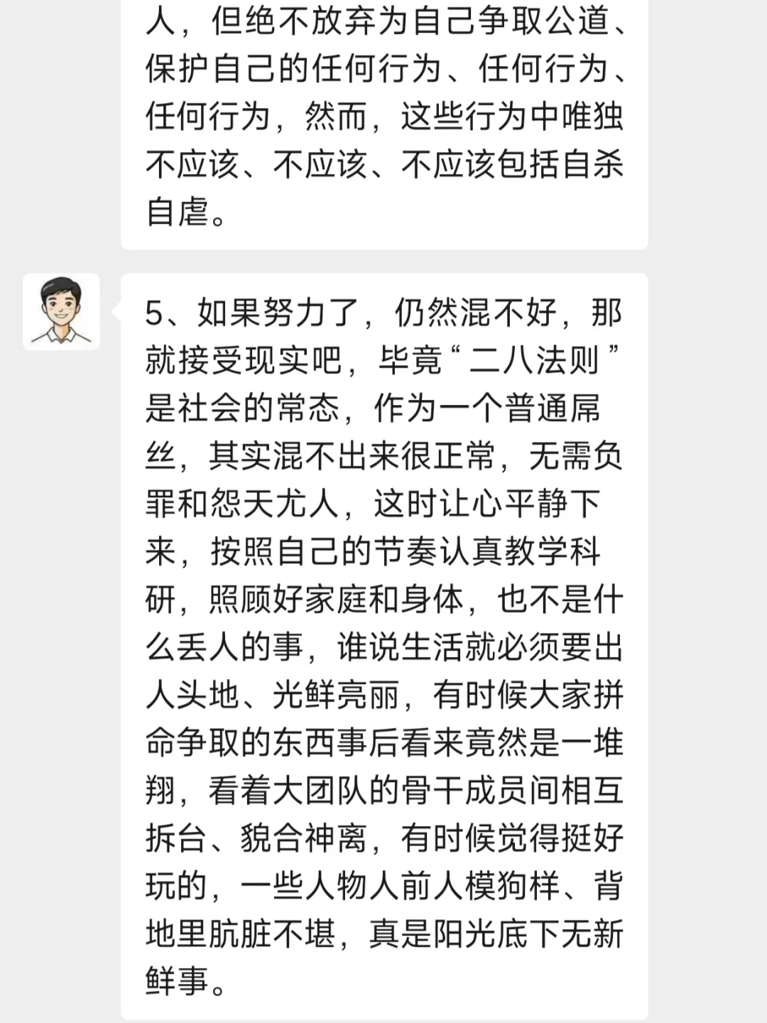 没想到新入职的高校青椒选大团队水会这么深