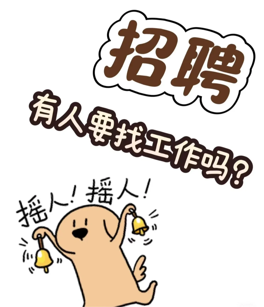 摇人《前台》招聘前台两名