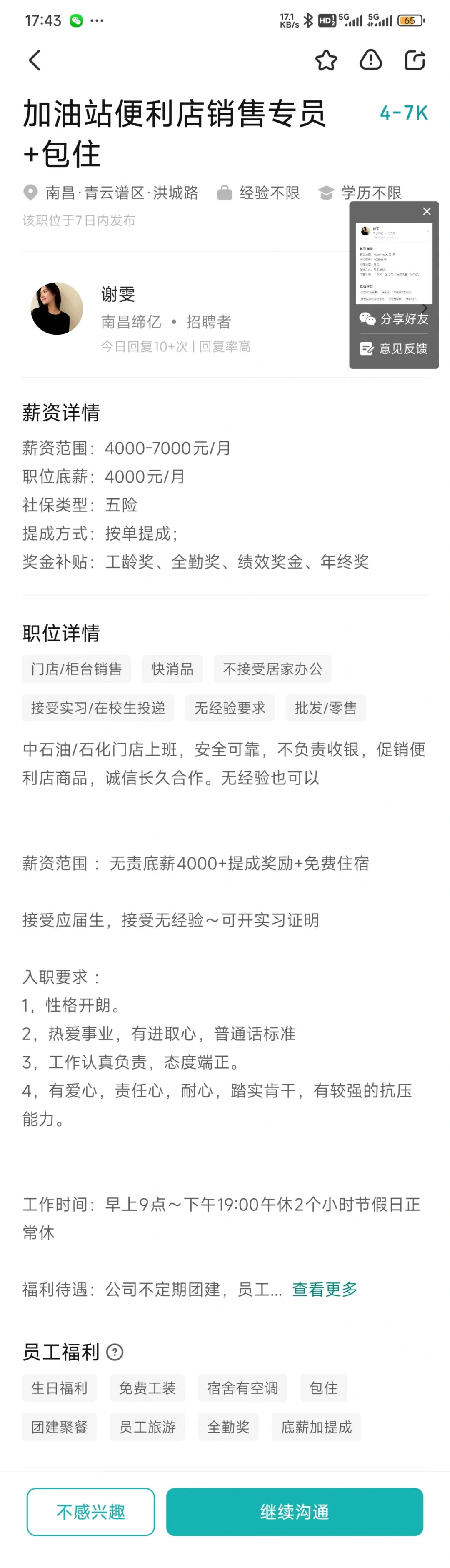 南昌月薪一万➕，有没有来做的
