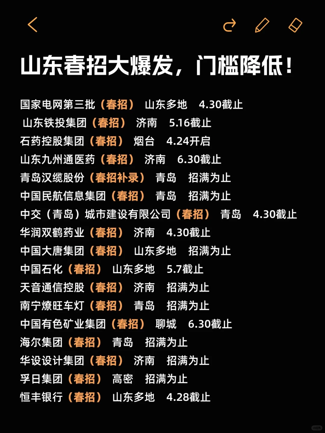 五一节前山东春招又爆发了！