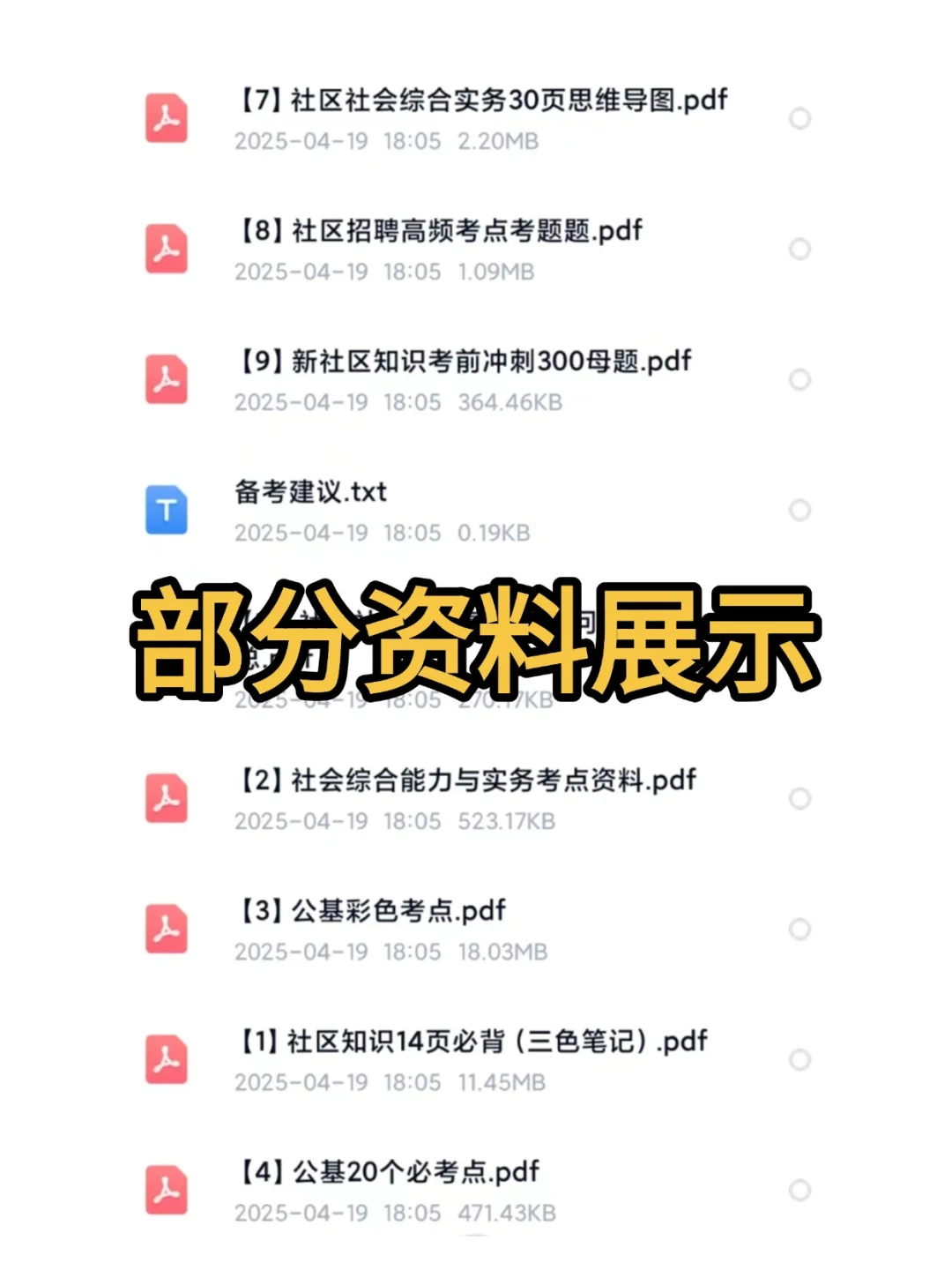 2025湖州安吉县招聘社区工作者20名，大放水