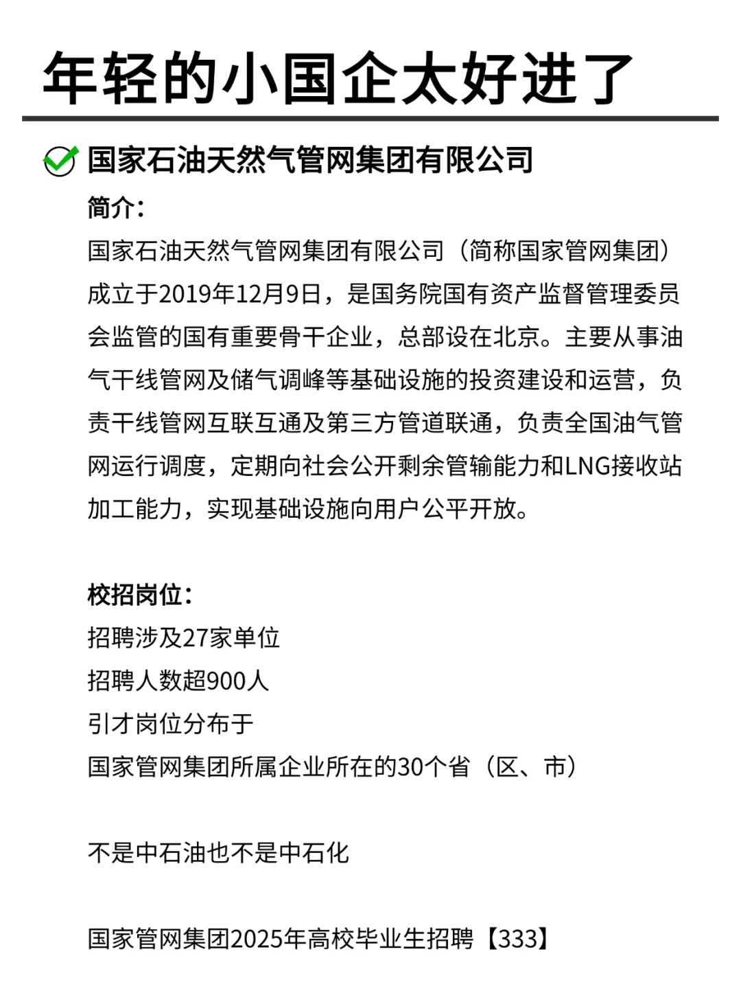 年轻的小国企太好进了吧。。。。。。