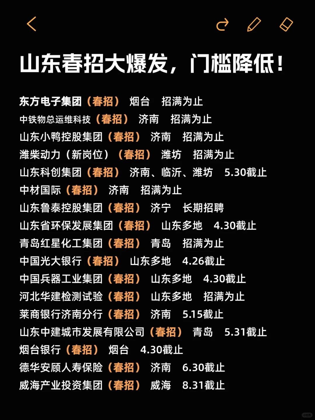 五一节前山东春招又爆发了！