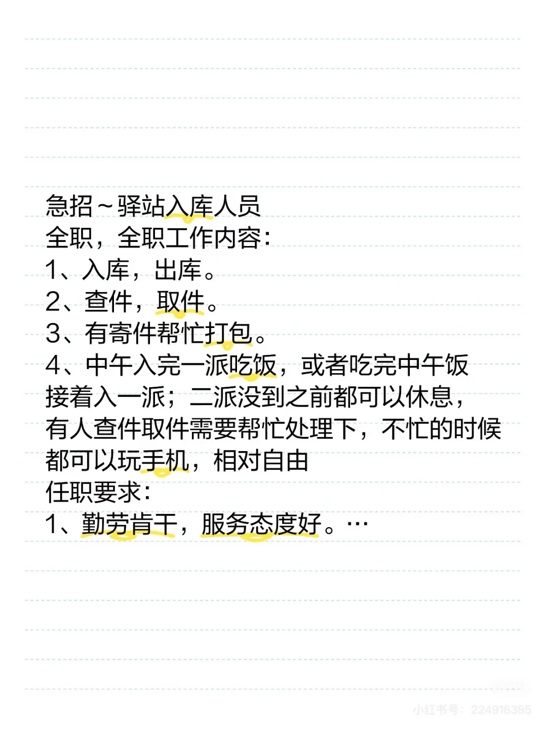快递驿站招聘工作人员。