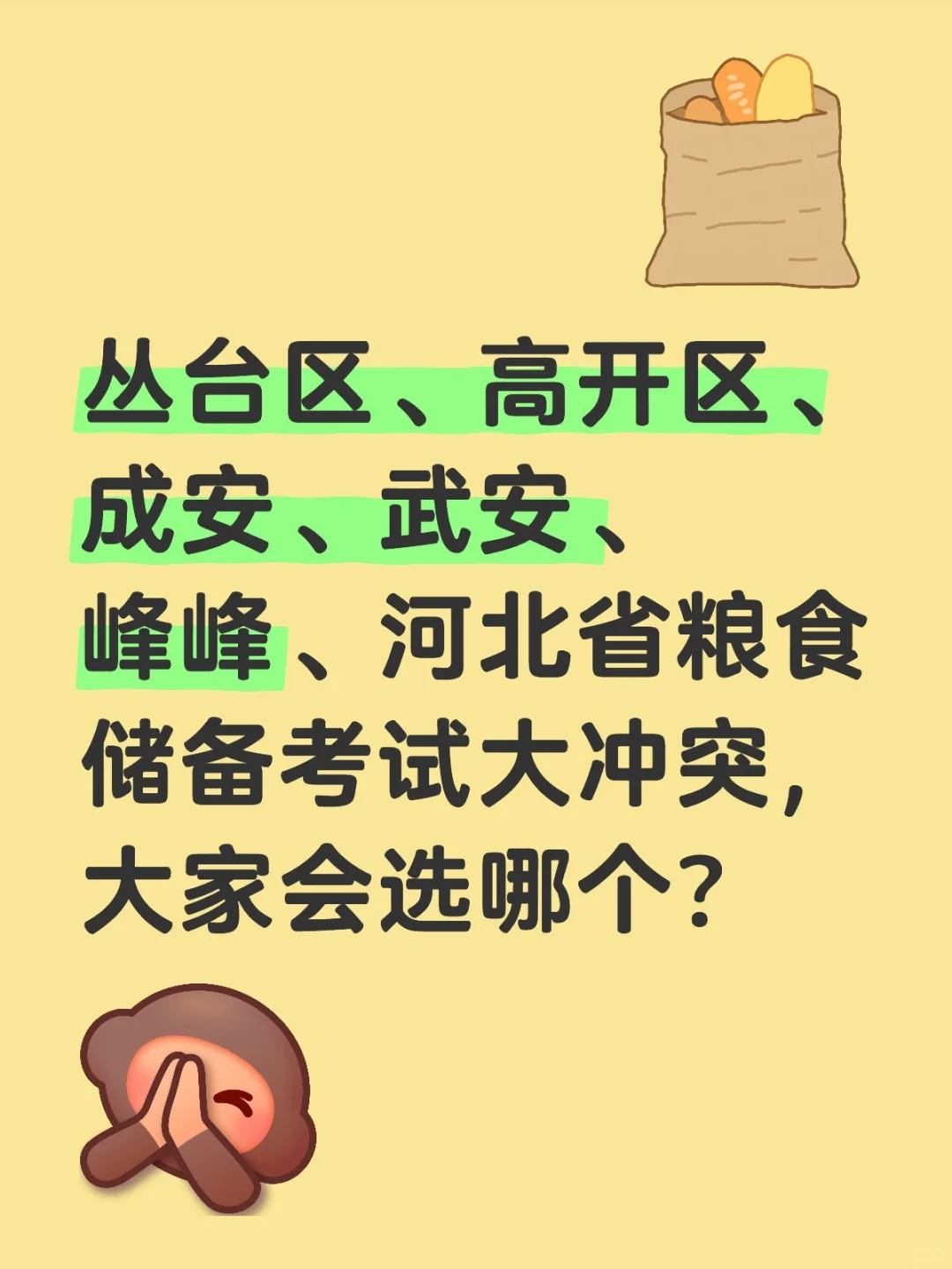 人才引进大冲突