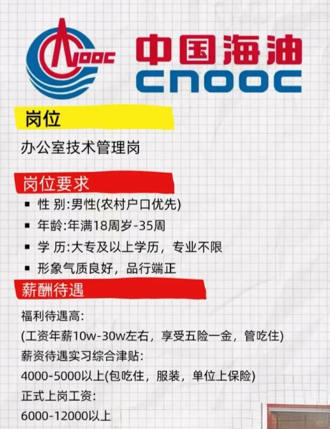 大专生注意了!中海油免笔试直签大专生注意