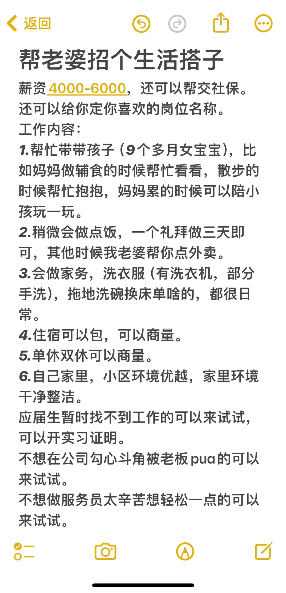 帮老婆招个生活搭子