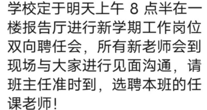 “县管校聘”之没有安排我的课