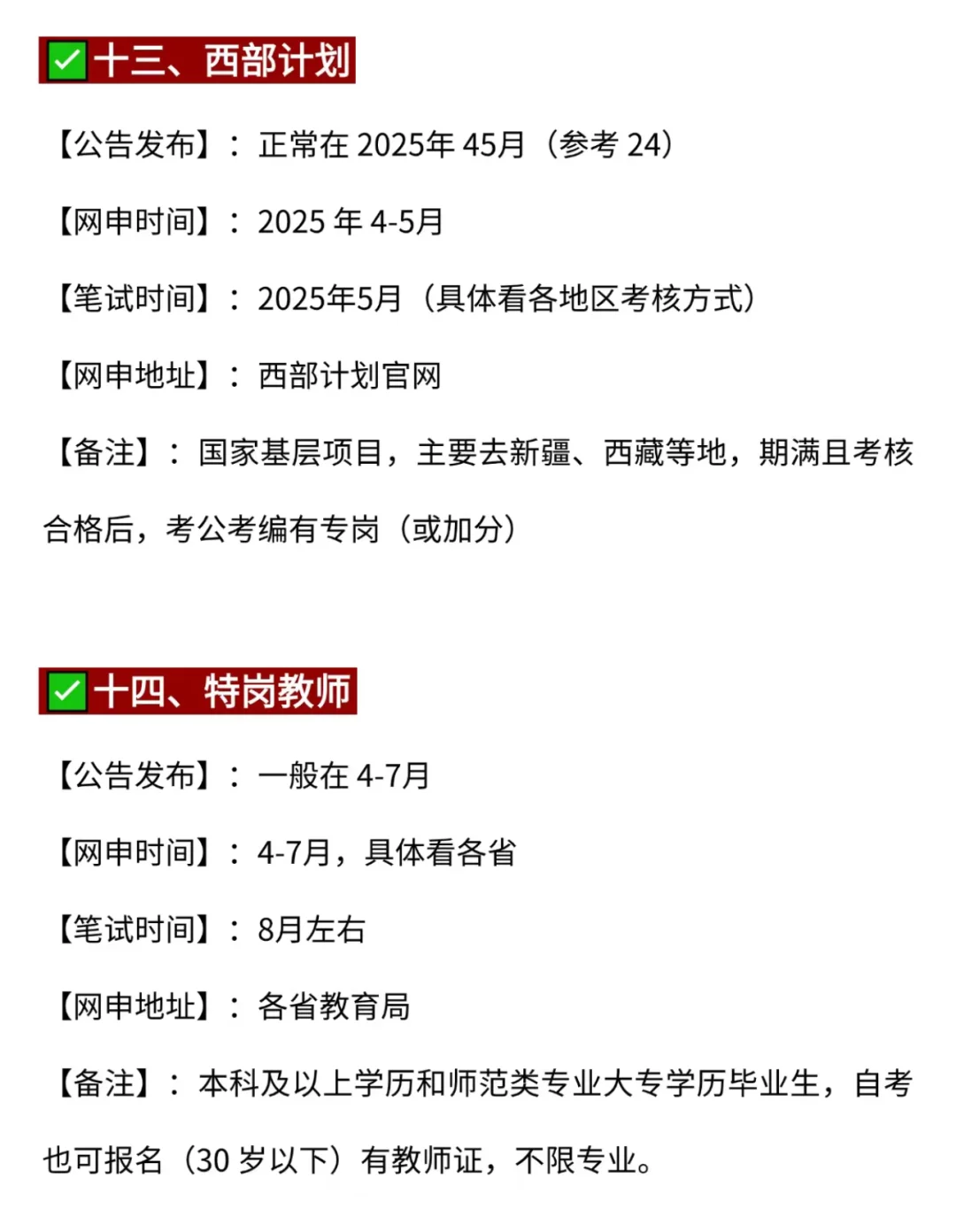 汉语言的宝子请牢牢抓住这15次进体制的机会