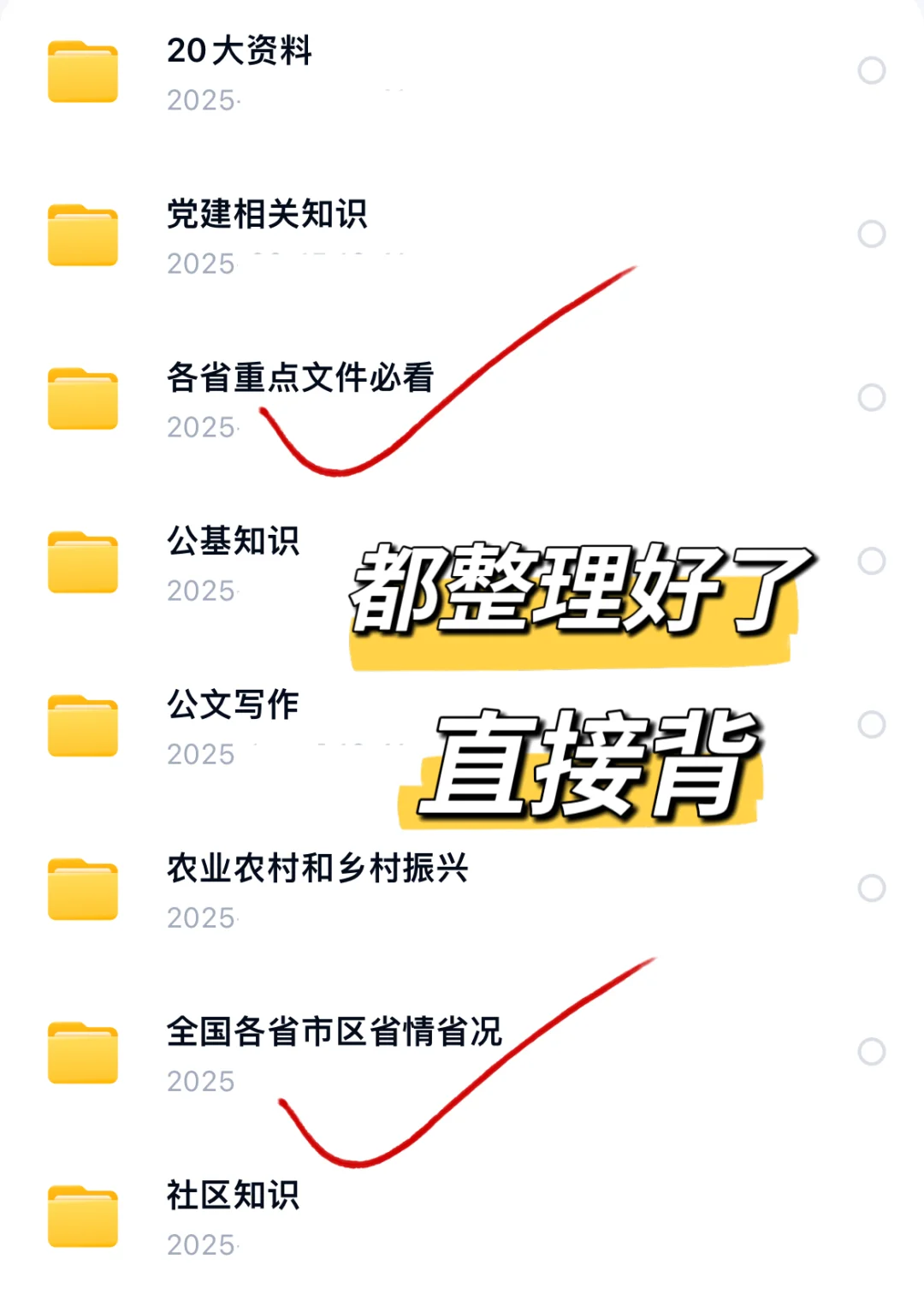 25社区招聘，姐教你如何一次上岸！