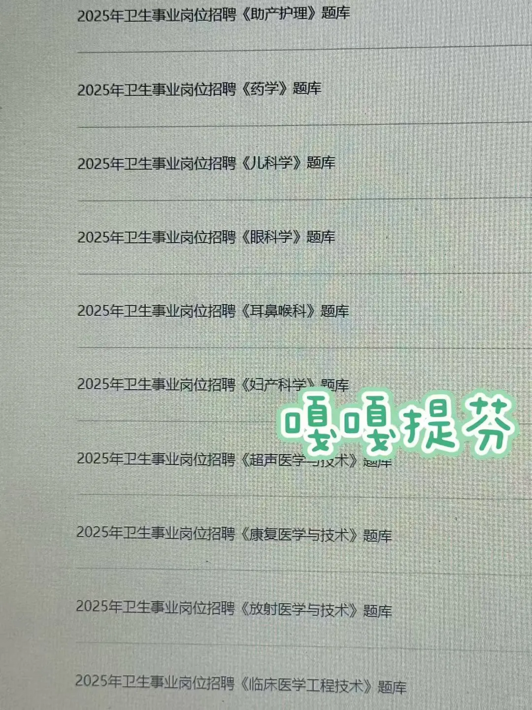 广州市天河区卫健委招聘大爆发