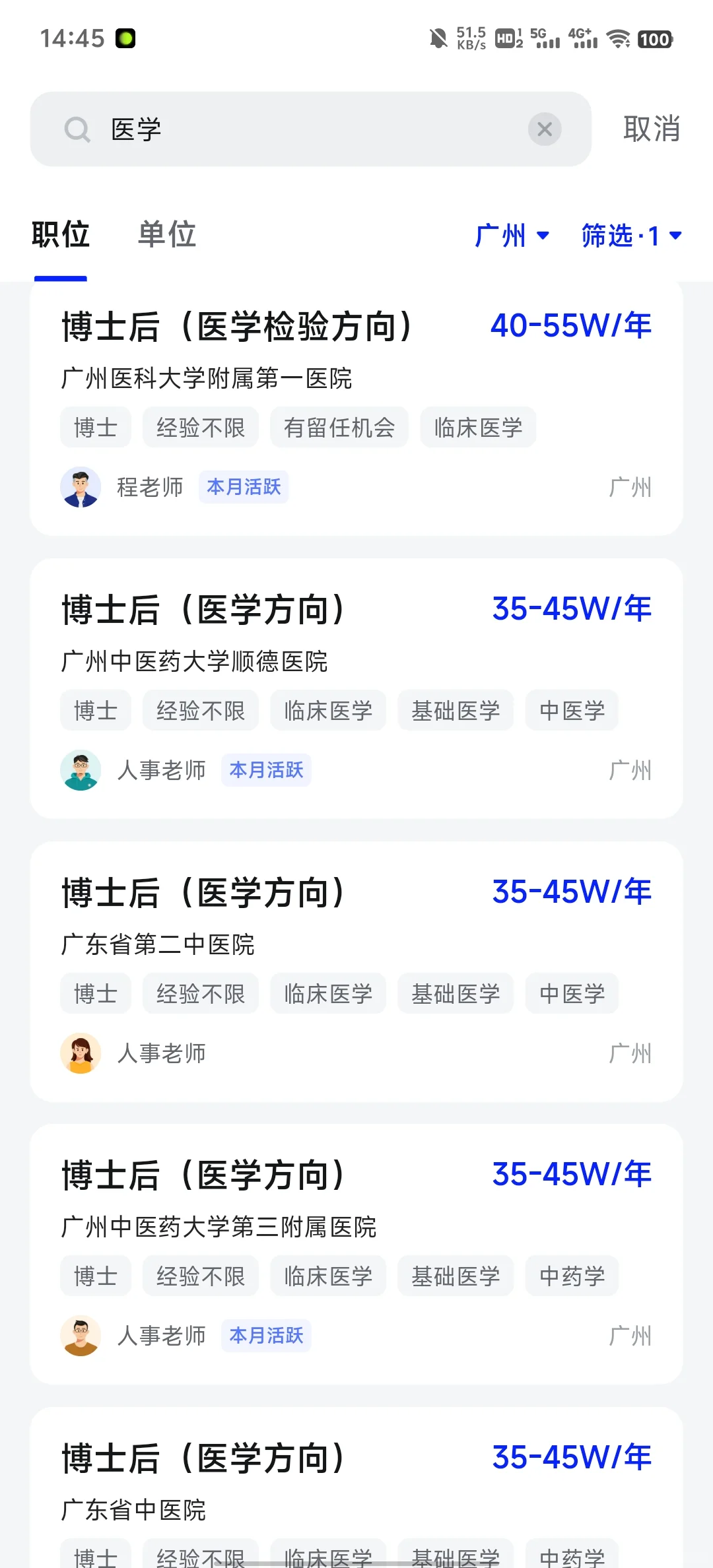 医学博士在广州，能拿多少工资？