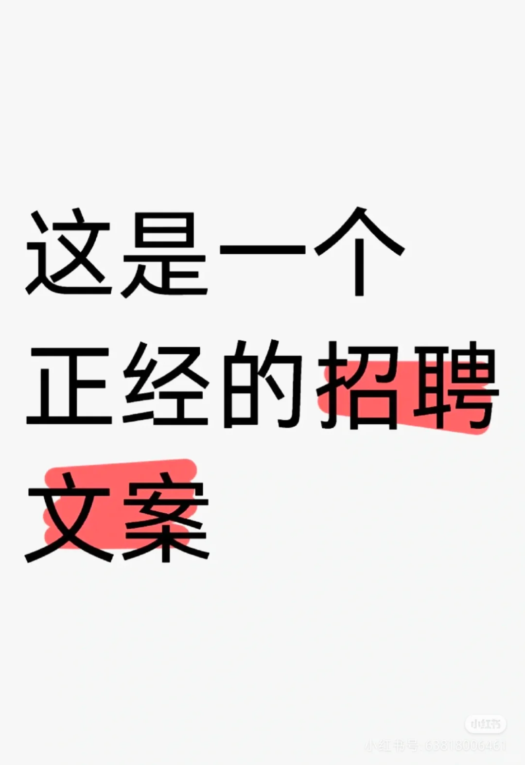 找工作的公主看过来！