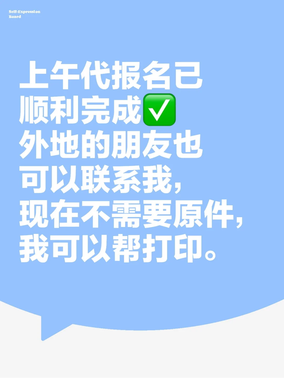 上午省人民代报名顺利完成✅