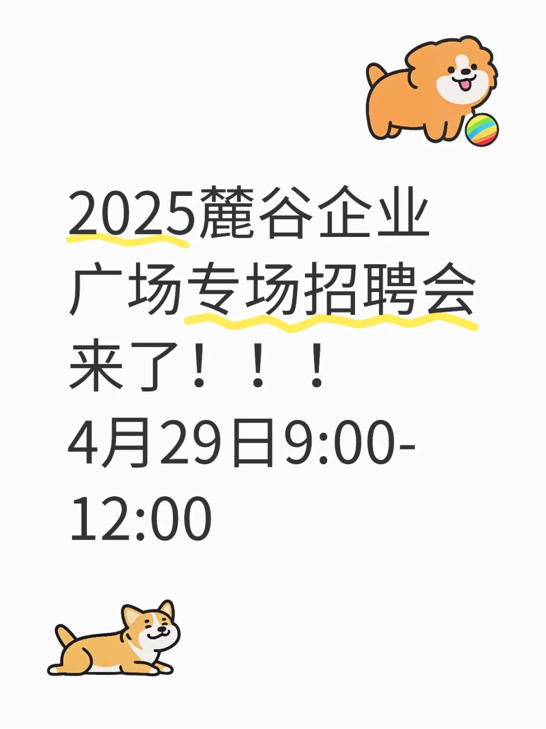 2025麓谷企业广场专场招聘会来了！！！