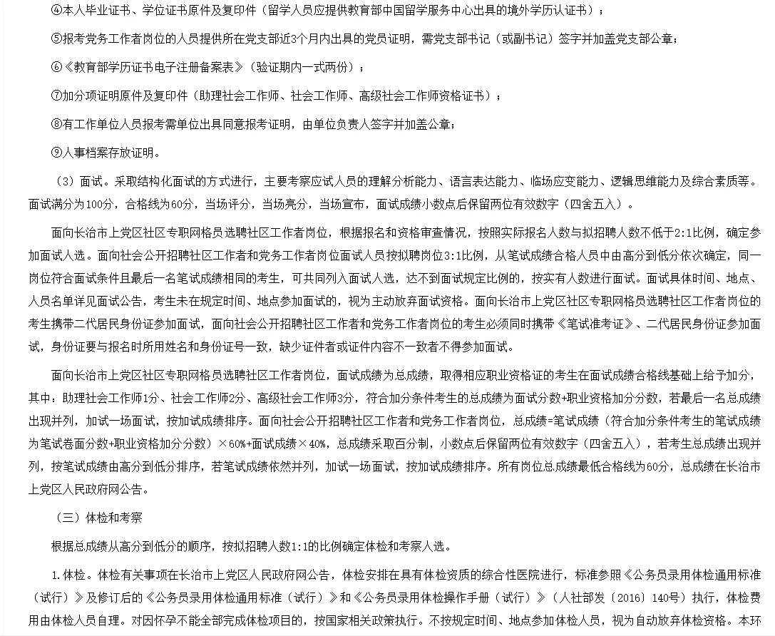 山西长治市上党区招聘社区工作者75人！