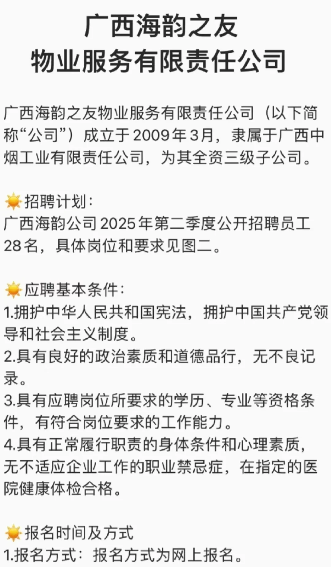 广西中烟工业全资子公司2025年招聘公告来啦