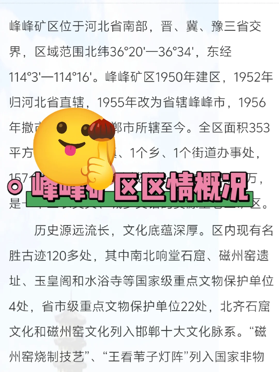 邯郸峰峰矿区党务工作者，今年是蕞简单一年