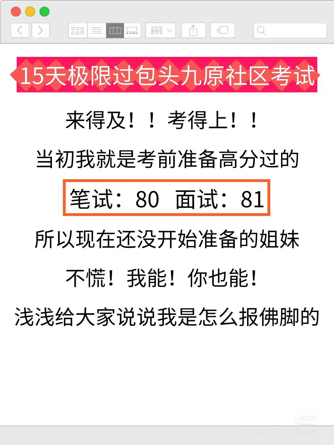 25包头九原区社区工作者，这把真的赢麻了啊