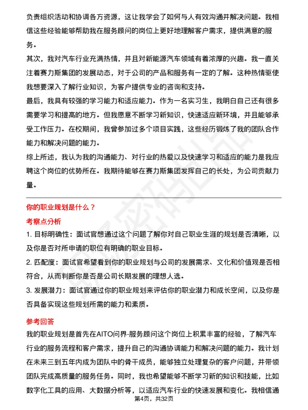 39道赛力斯AITO问界服务顾问校招面试及回答