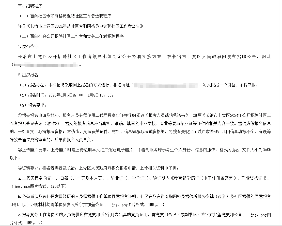 山西长治市上党区招聘社区工作者75人！