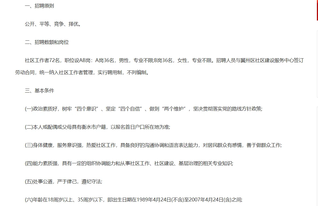 冀州第二批招聘社区工作者72名