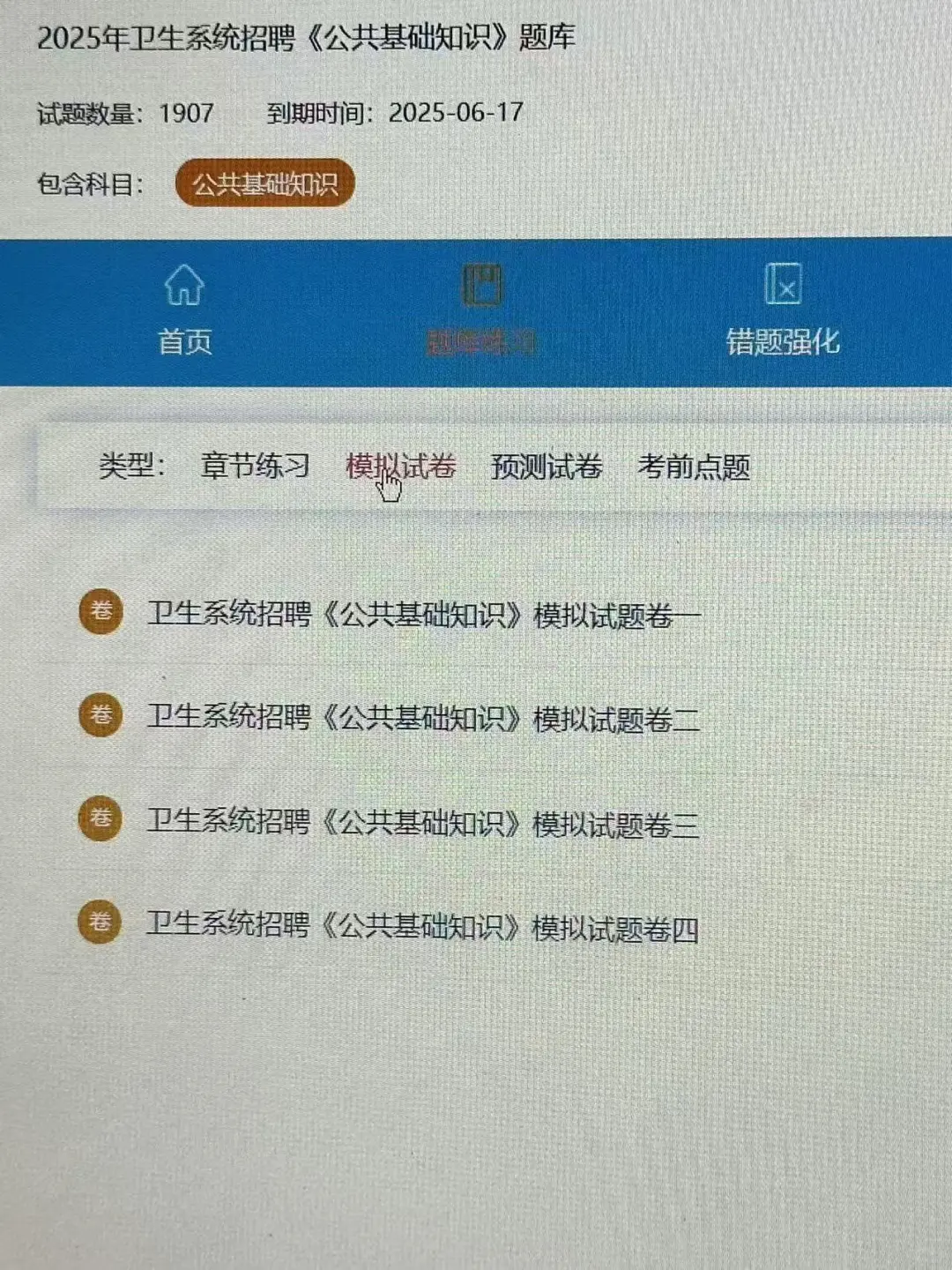广州市天河区卫健委招聘大爆发