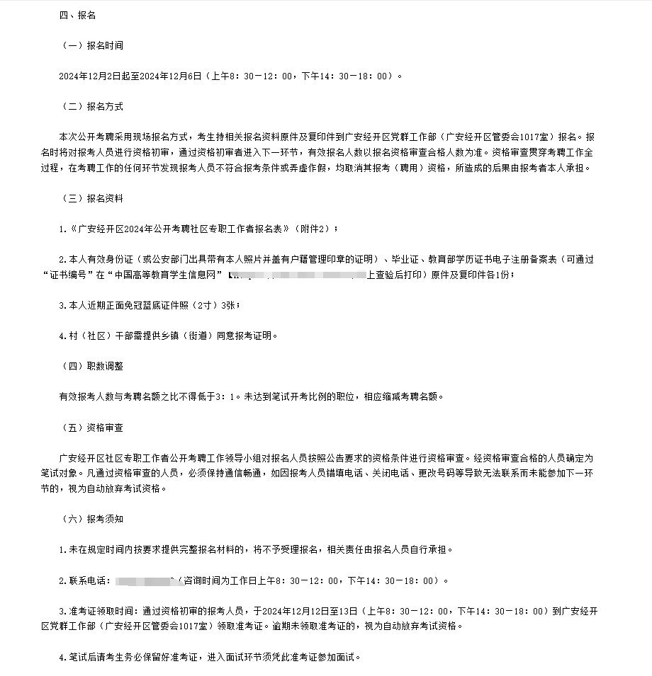 四川广安经开区社区工作者招聘10人！